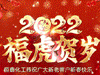 2022恒鑫化工恭祝大家新年快樂！